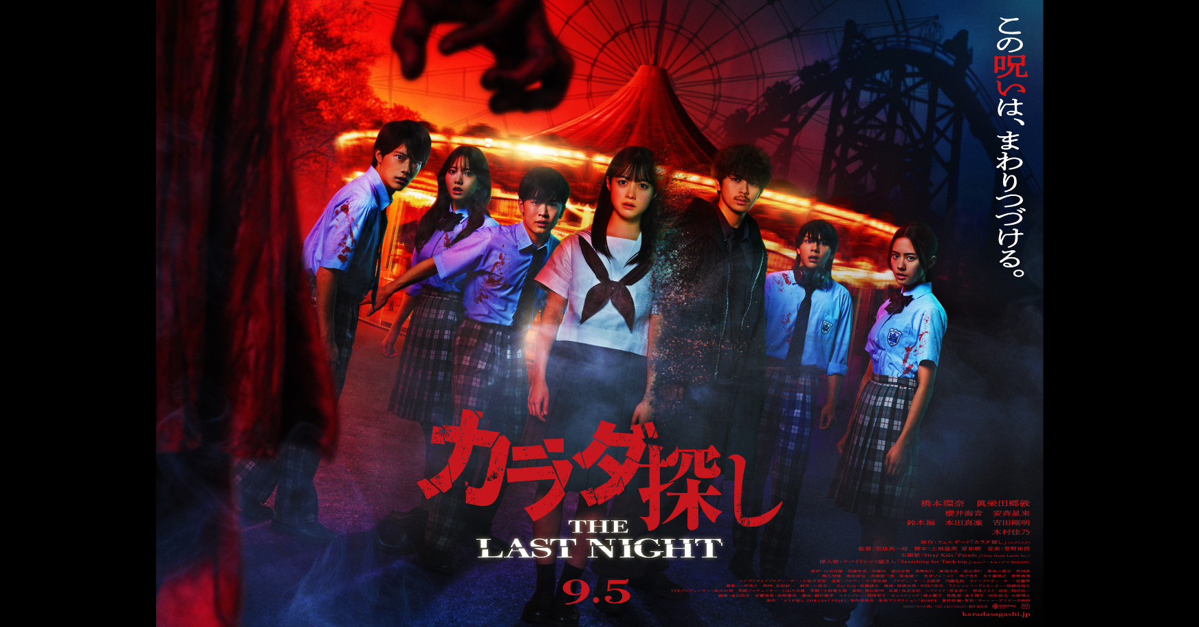 映画『カラダ探し THE LAST NIGHT』公式SNS